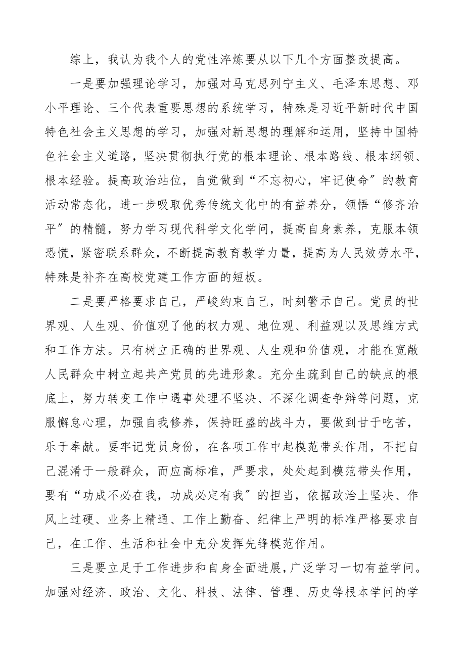 2023年个人党性分析处级干部个人党性分析材料领导干部党校培训.doc_第3页