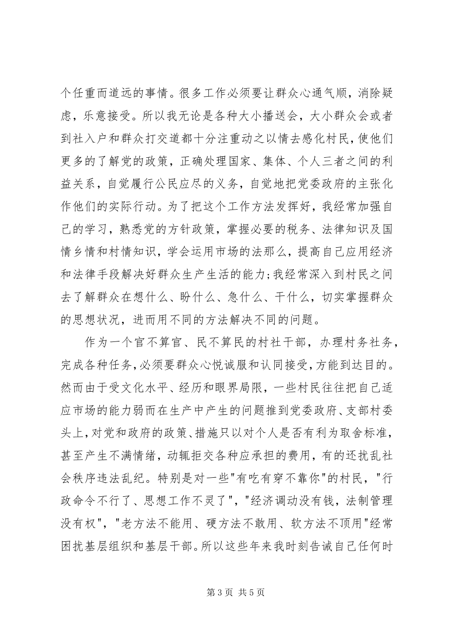 2023年书记述职报告5000字.docx_第3页