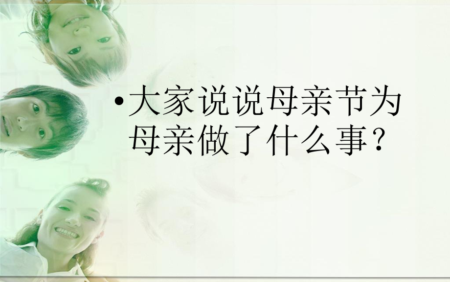 广东省佛山市顺德区勒流江义初级中学七年级95班第14周主题班会课件：感恩父母迎接第二次联考(共26张PPT).ppt_第3页