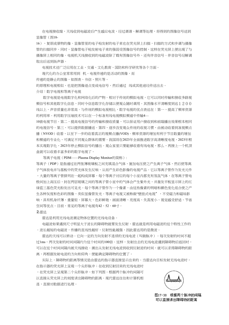 2023年高考物理一轮复习精品教案集电磁波与信息化社会电磁波谱18doc高中物理.docx_第2页