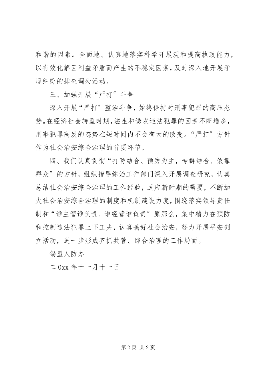 2023年人防办法综合治理述职报告.docx_第2页