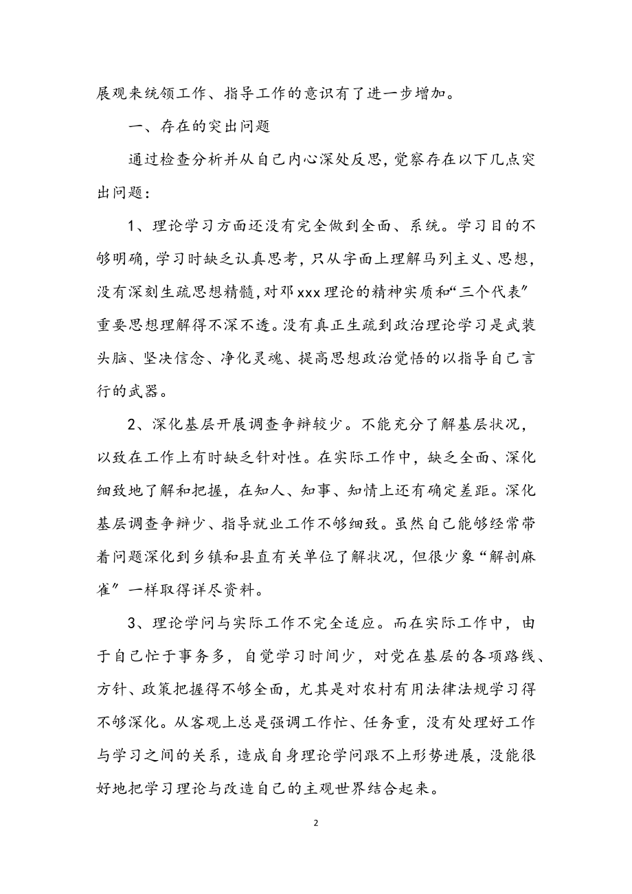 2023年书记学习实践科学发展观分析材料.docx_第2页