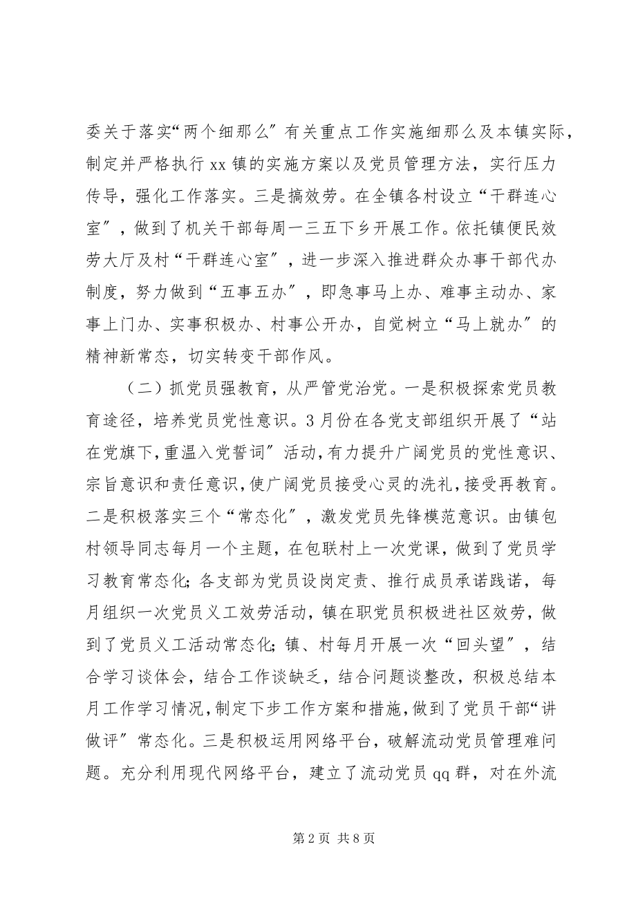 2023年乡镇上半年党建工作总结报告.docx_第2页