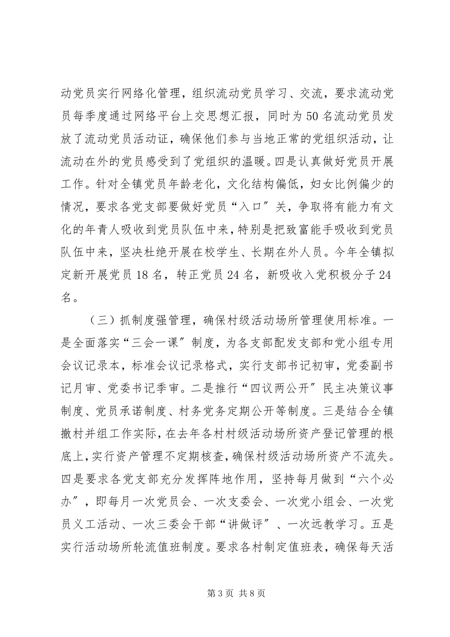 2023年乡镇上半年党建工作总结报告.docx_第3页