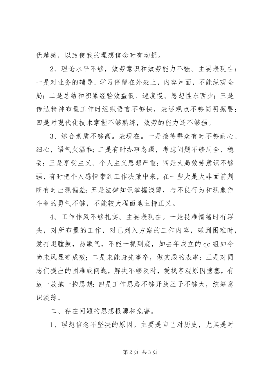 2023年交通系统党性分析材料.docx_第2页