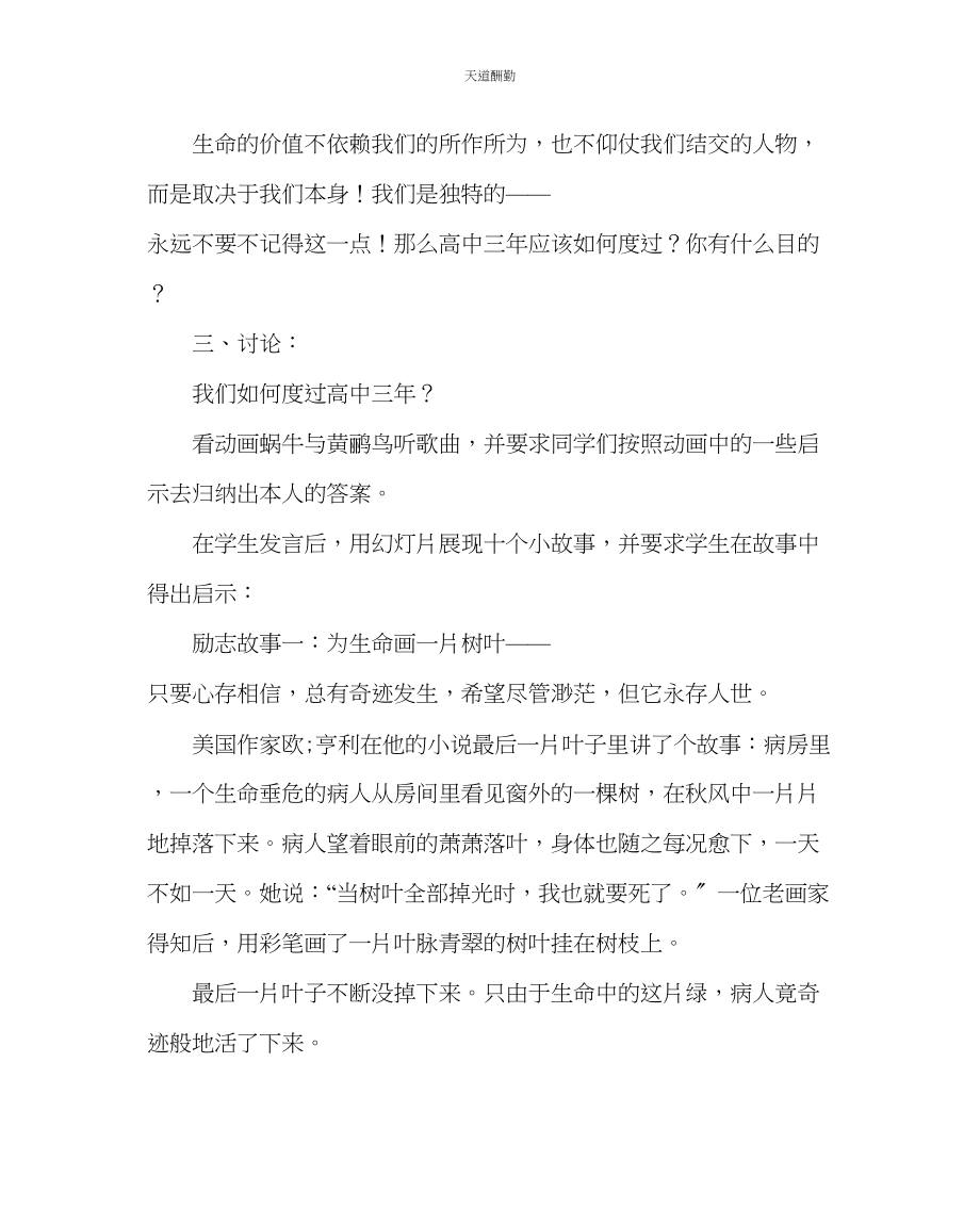 2023年主题班会教案高中励志主题班会.docx_第3页