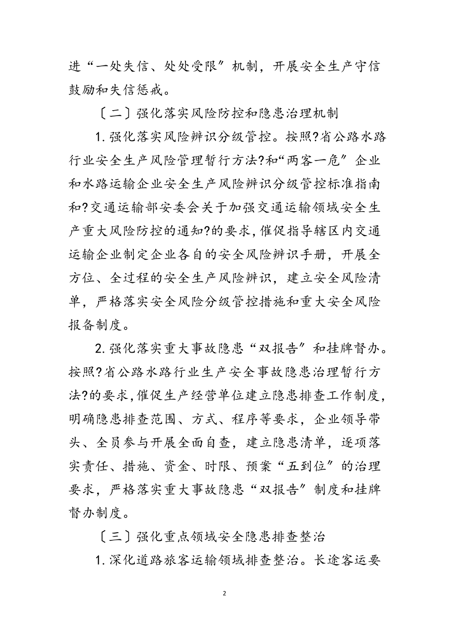 2023年交通运输行业安全隐患排查整治方案范文.doc_第2页