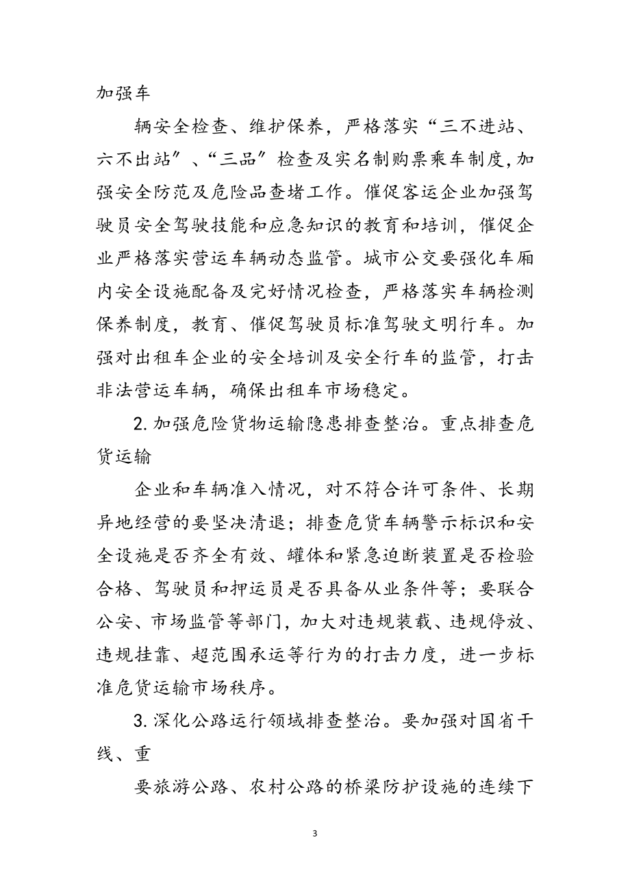 2023年交通运输行业安全隐患排查整治方案范文.doc_第3页