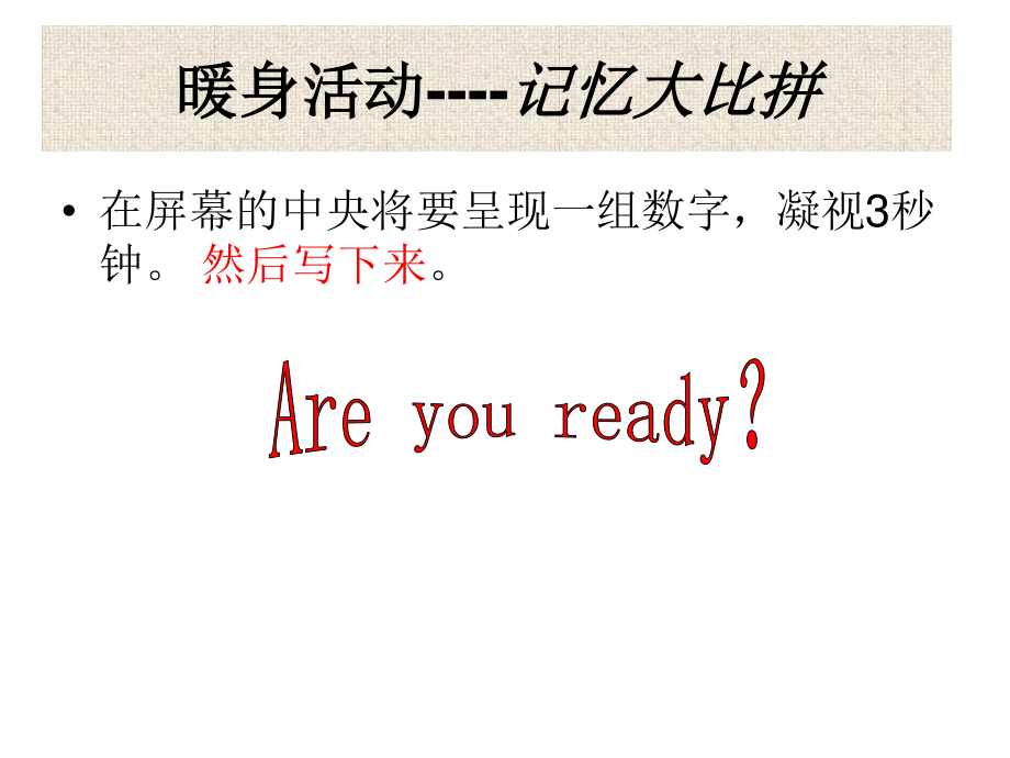 广东省佛山市顺德区勒流江义初级中学八年级下学期心理健康课件：良好的记忆力(共35张PPT).ppt_第2页