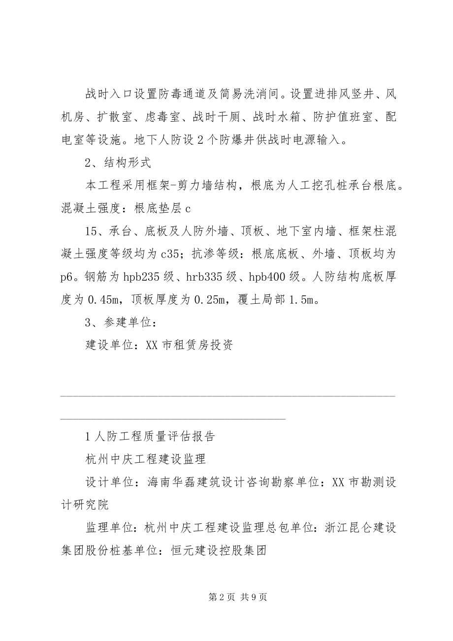 2023年人防验收评估报告.docx_第2页