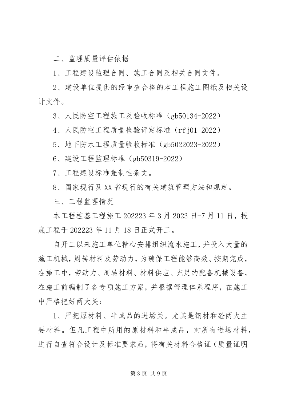 2023年人防验收评估报告.docx_第3页