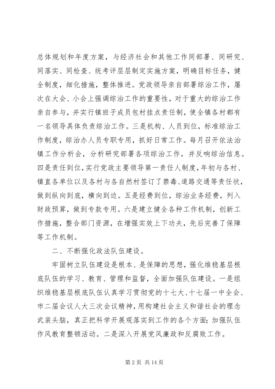 2023年乡镇政府关于维护社会稳定的述职报告.docx_第2页