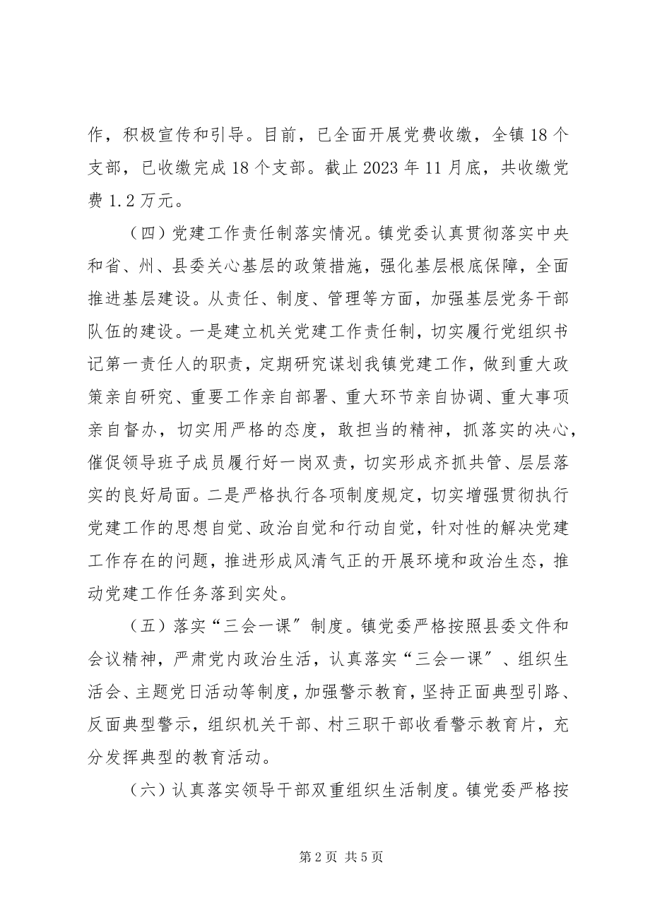 2023年乡镇基层党建年度重点目标任务自查报告.docx_第2页