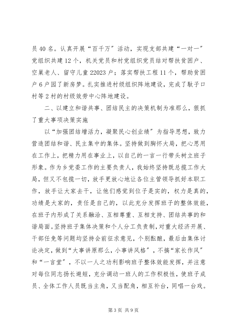 2023年乡镇书记任期经济责任审计述职报告.docx_第3页