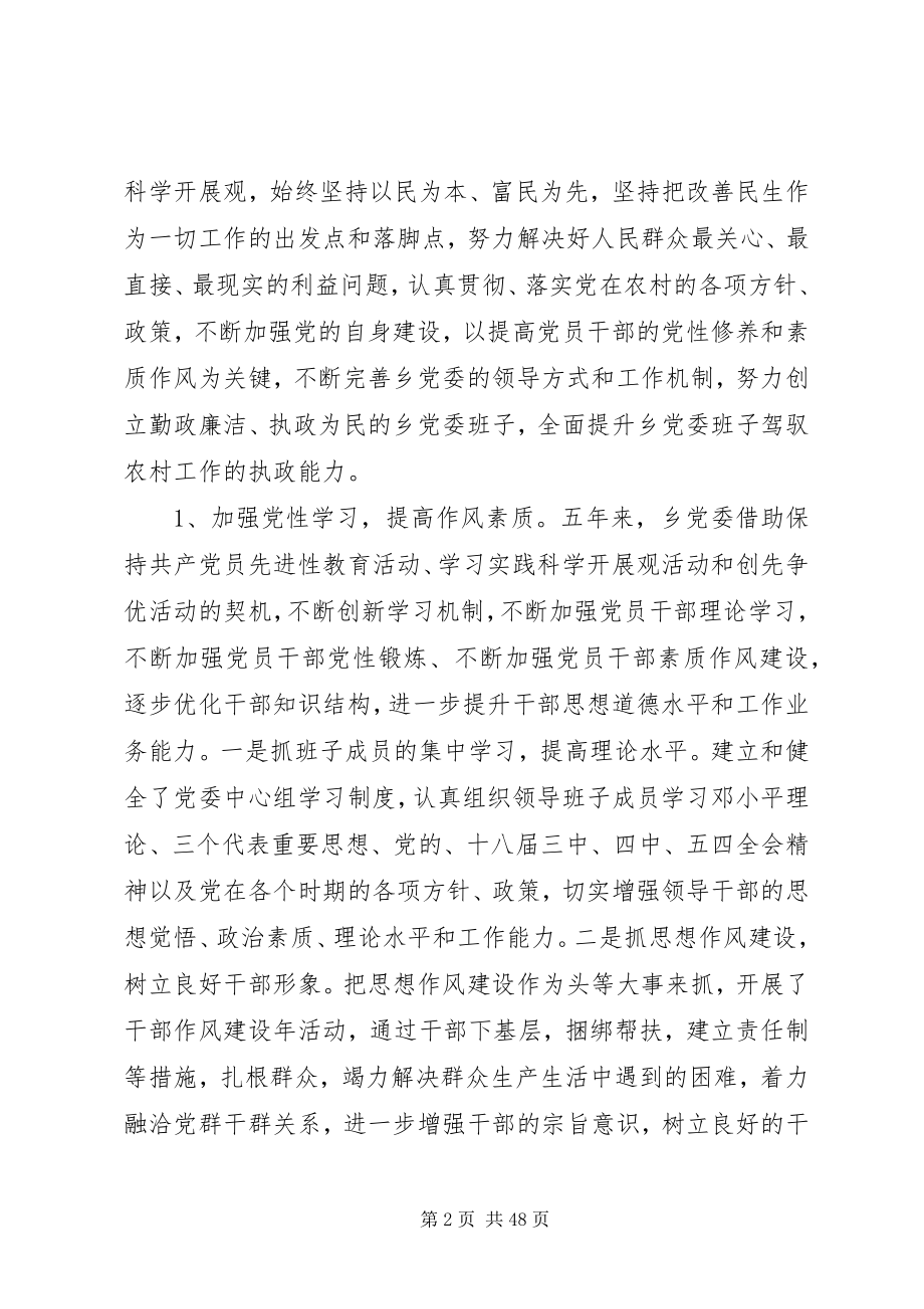 2023年乡镇党委会换届报告3篇.docx_第2页