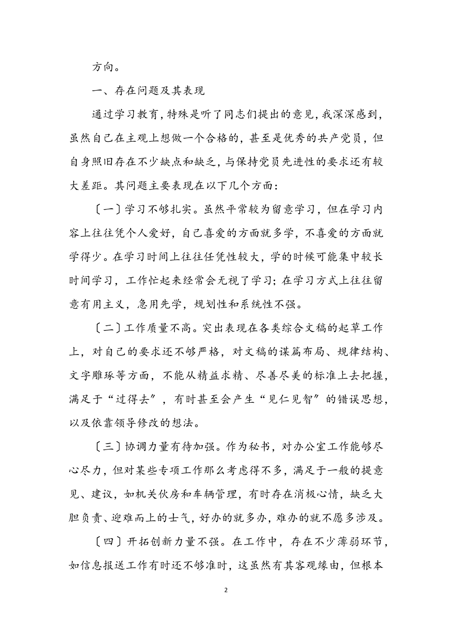 2023年乡镇党委秘书个人党性分析材料.docx_第2页