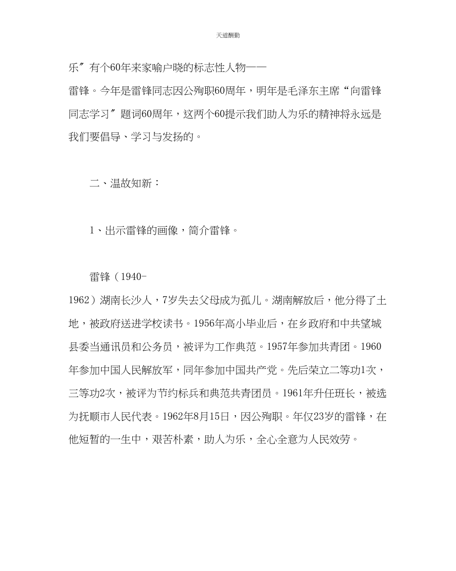 2023年主题班会教案学会助人班会方案.docx_第2页