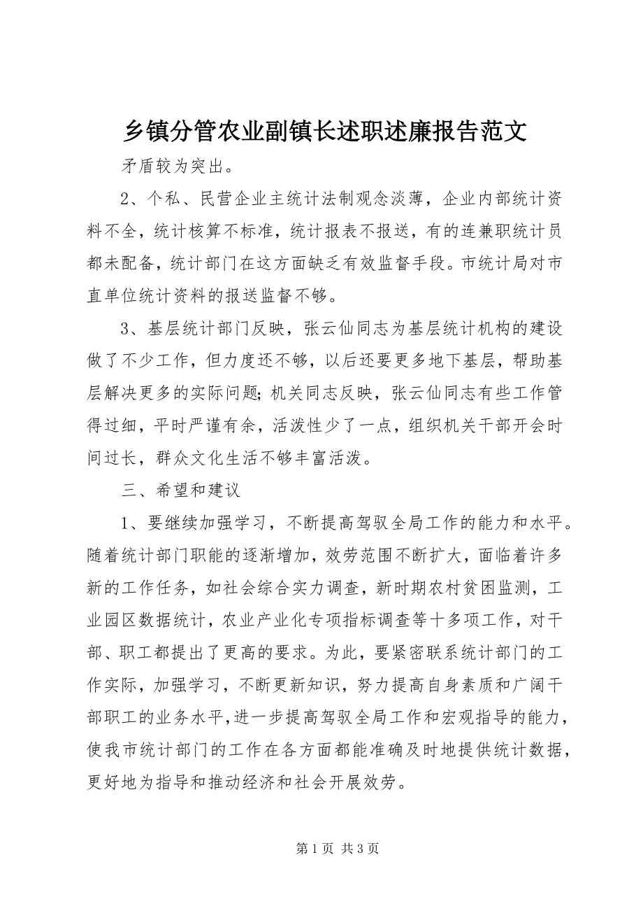 2023年乡镇分管农业副镇长述职述廉报告2.docx_第1页