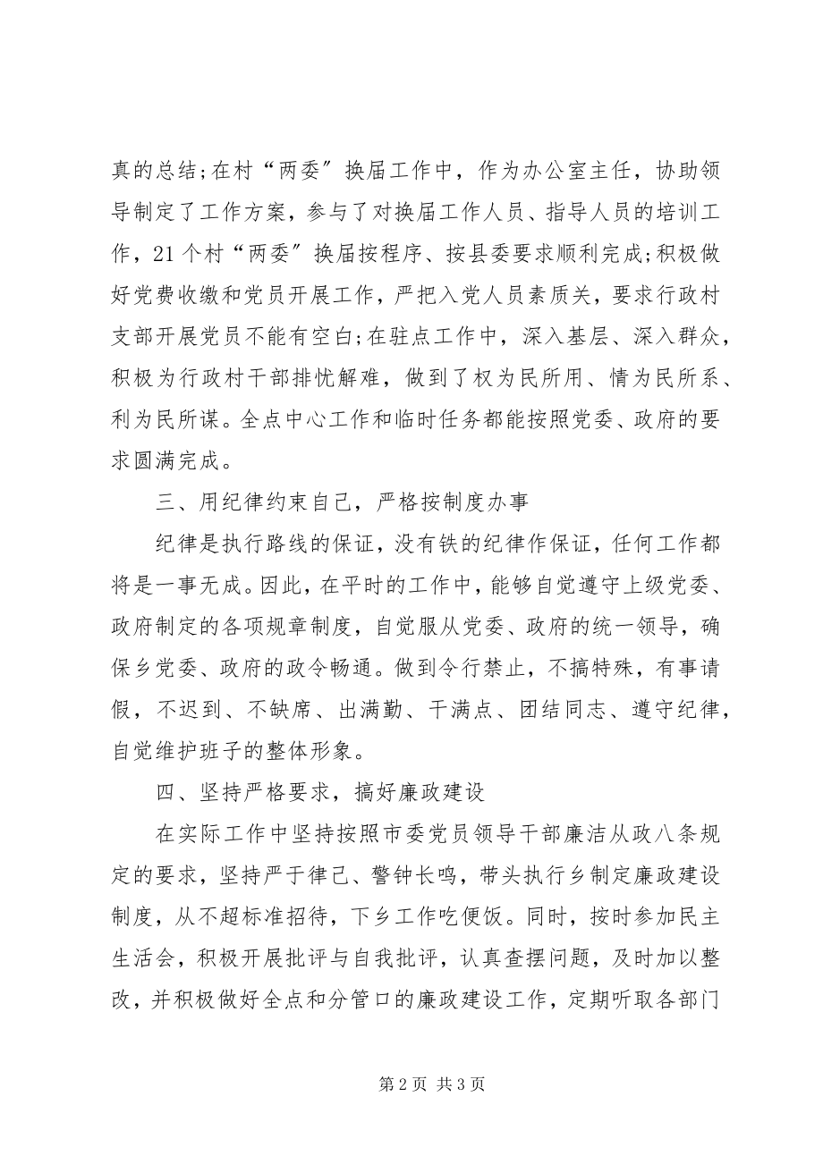 2023年乡镇领导班子成员述廉报告.docx_第2页