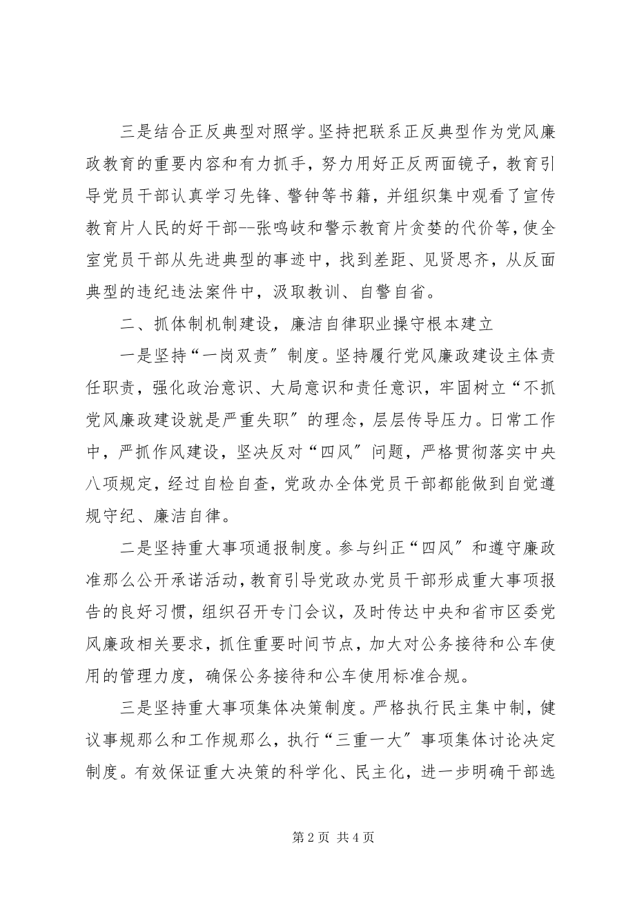 2023年下半党风廉政报告.docx_第2页