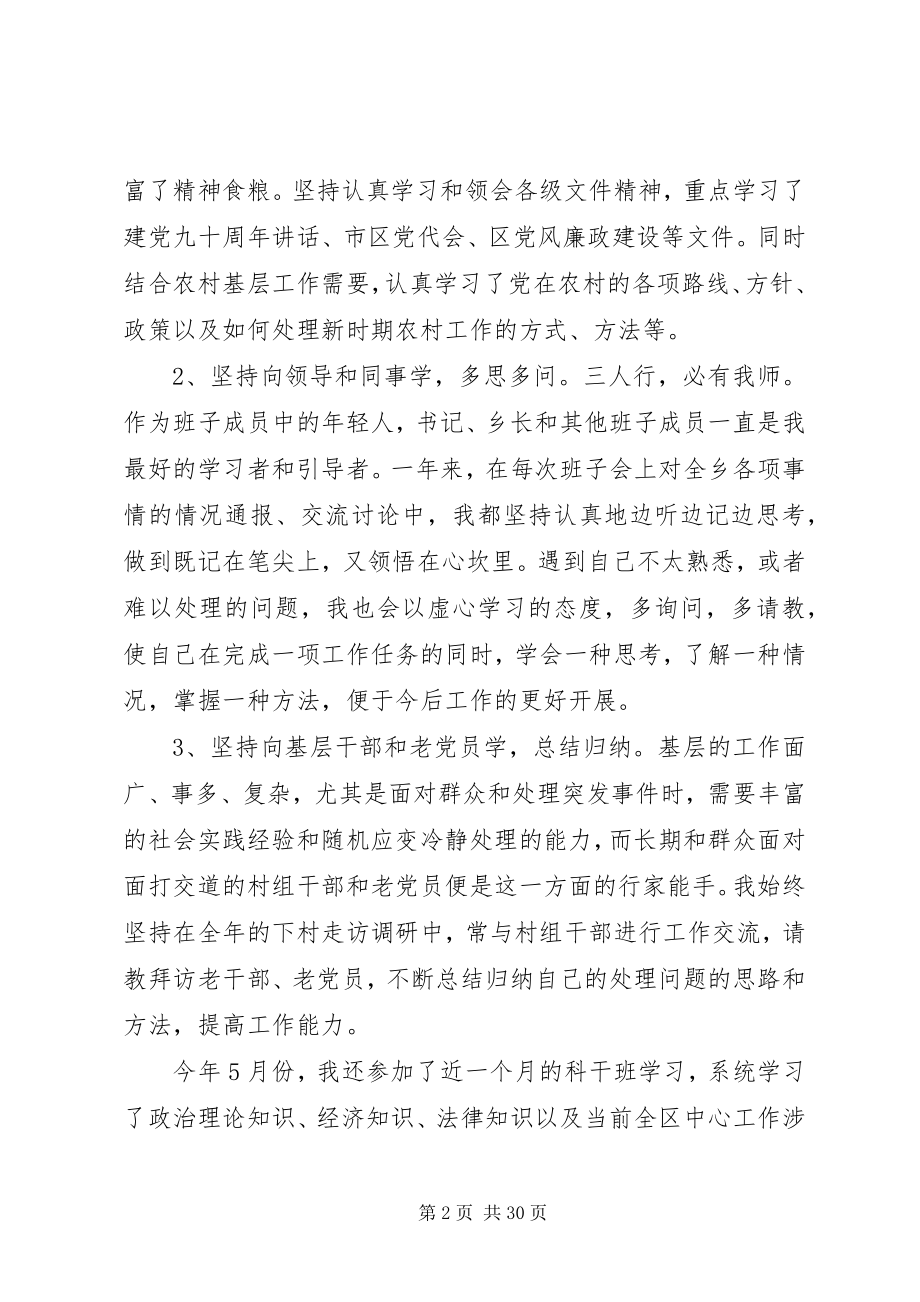 2023年乡镇组织委员述职述廉报告模板.docx_第2页