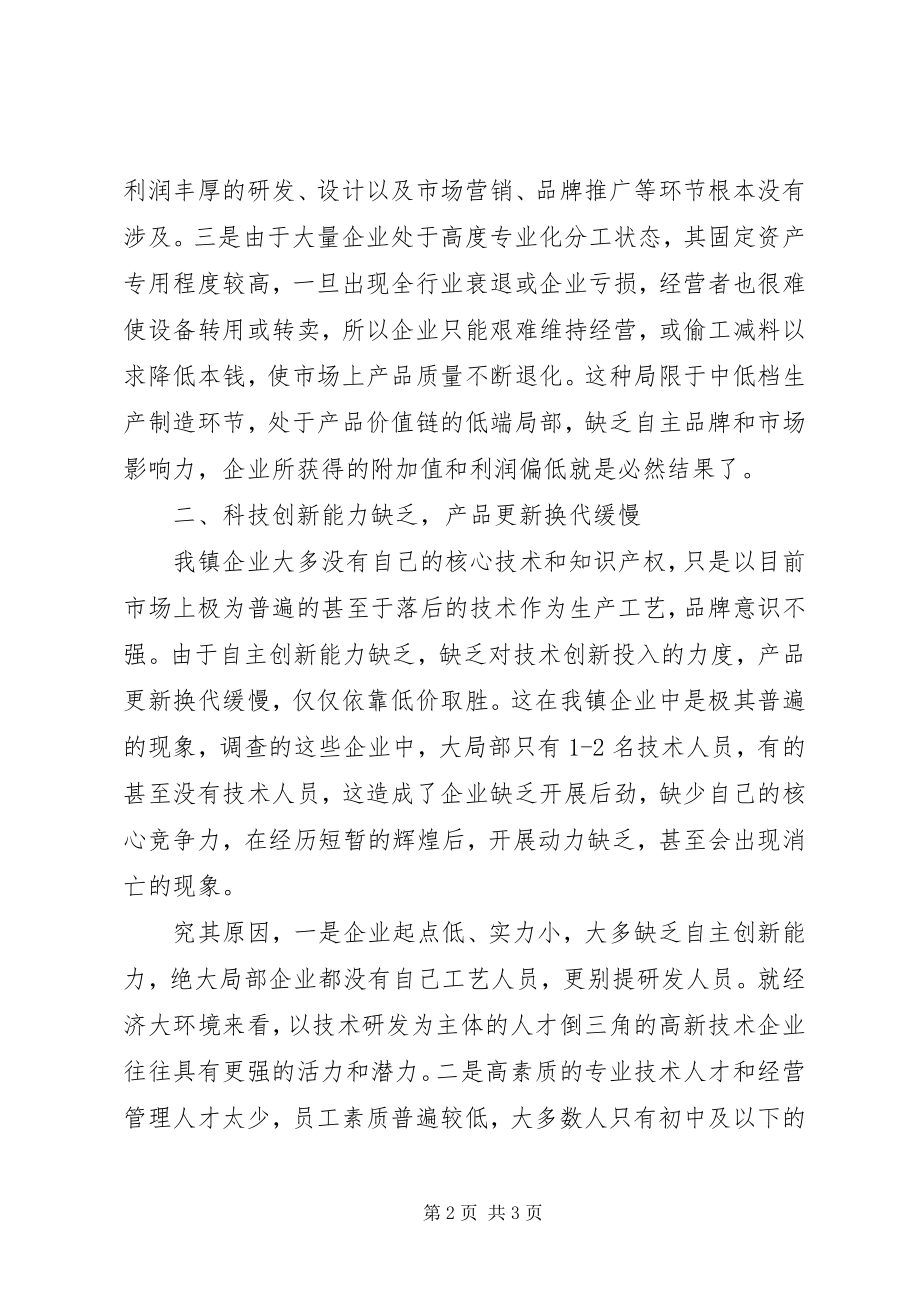 2023年乡镇工业口前期调研报告.docx_第2页