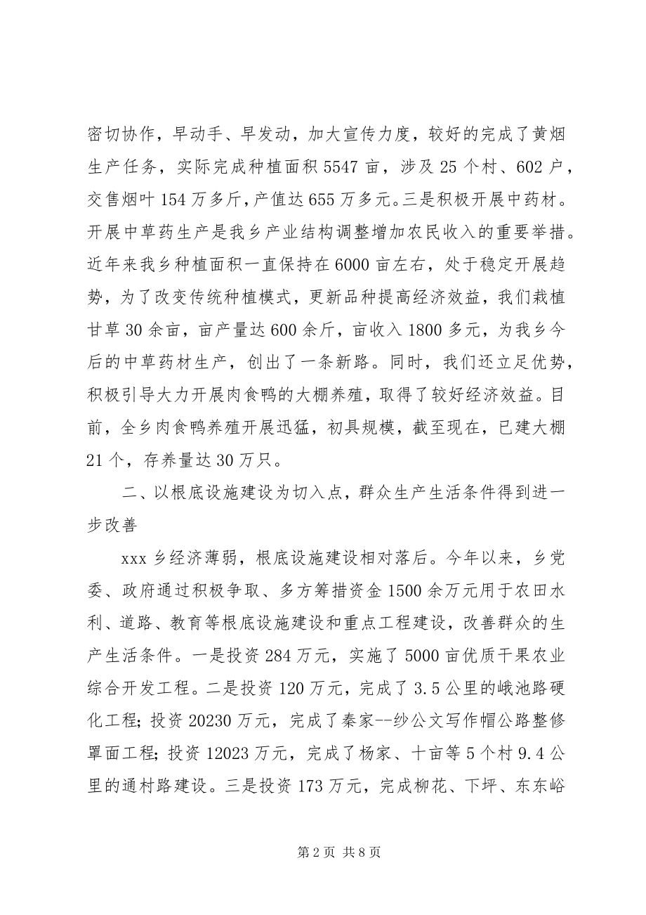 2023年乡年度集体述职报告.docx_第2页