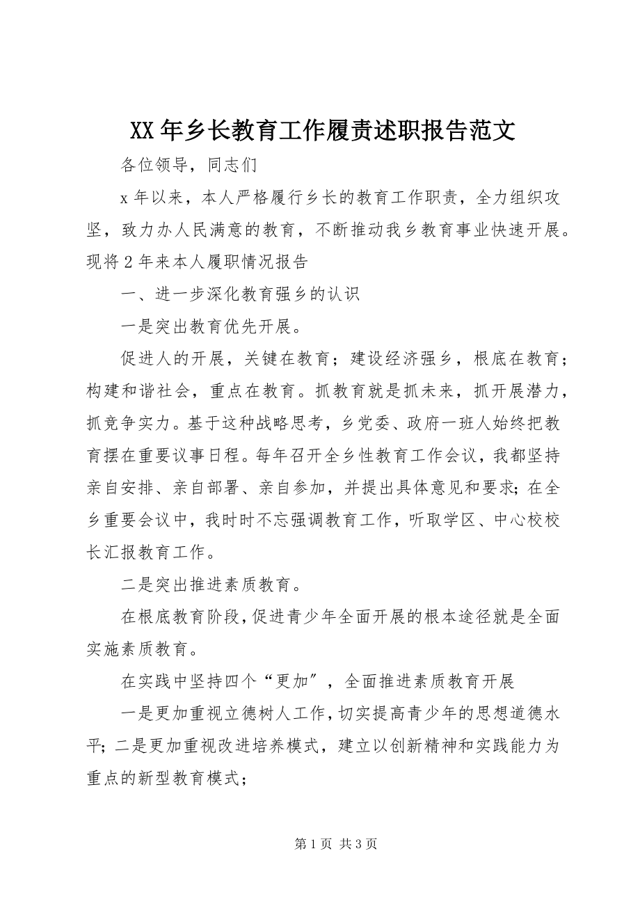 2023年乡长教育工作履责述职报告2.docx_第1页