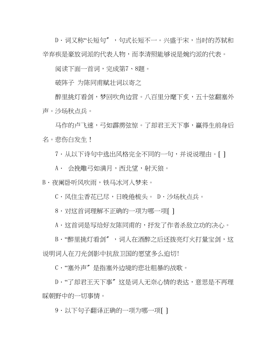 2023年教案新课标人教版九级上册语文测试卷及答案.docx_第3页