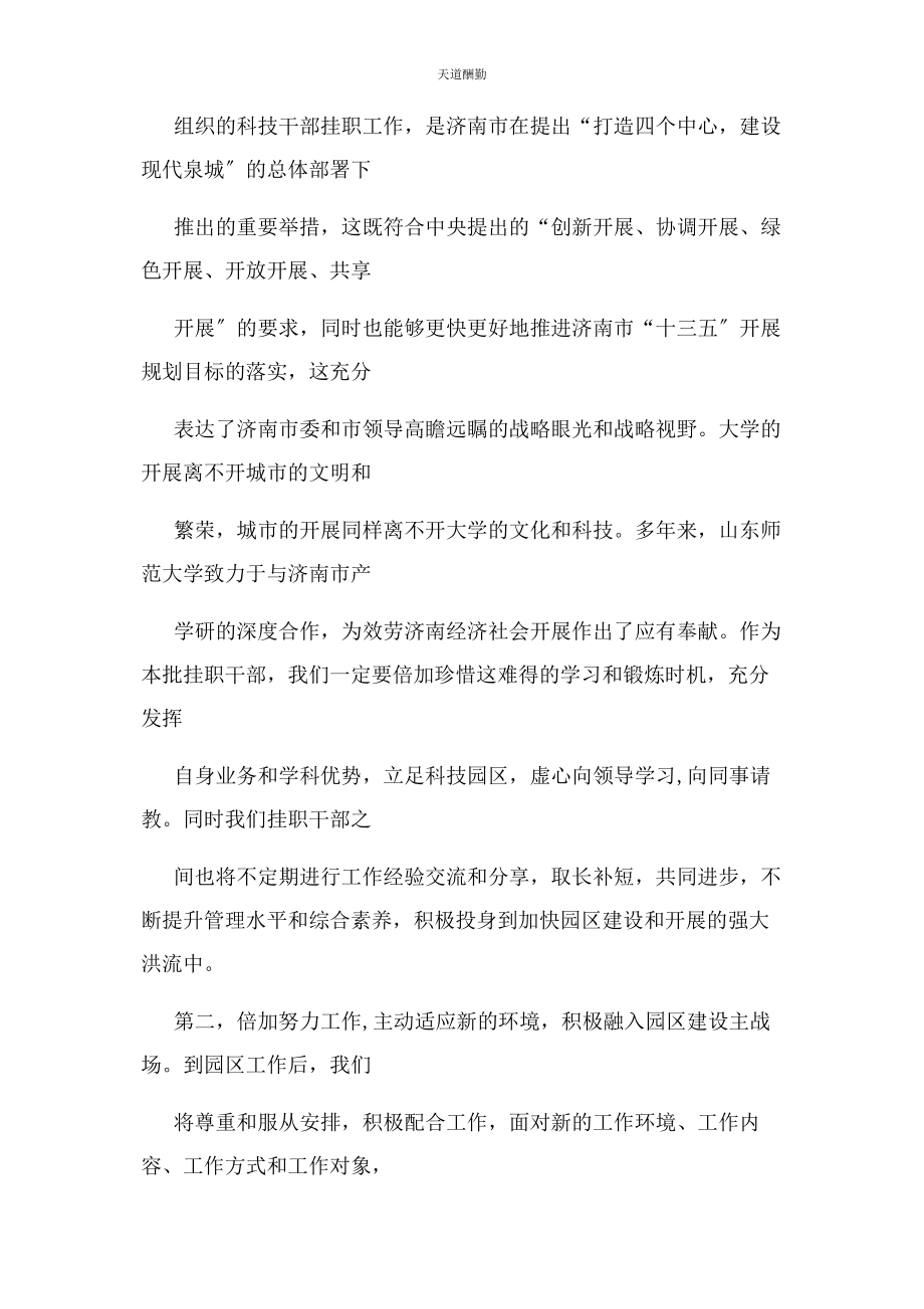 2023年挂职干部表态发言课件范文.docx_第2页