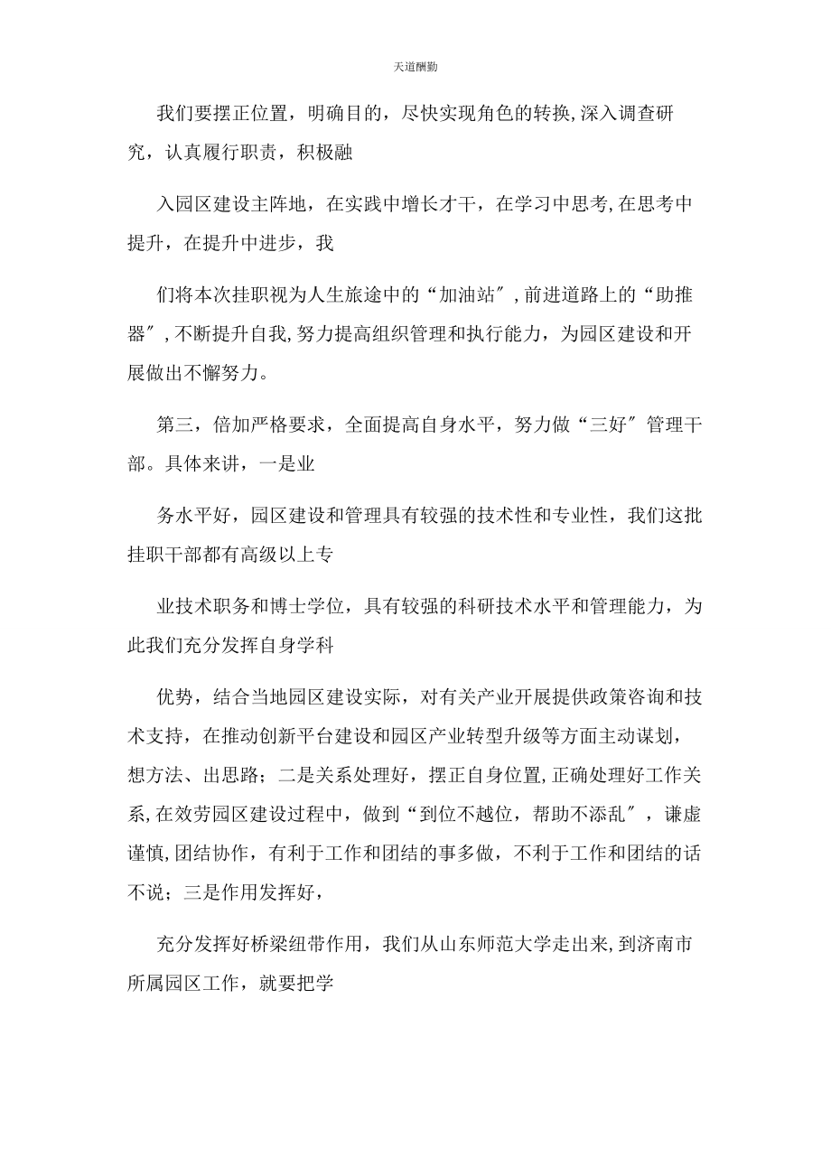 2023年挂职干部表态发言课件范文.docx_第3页