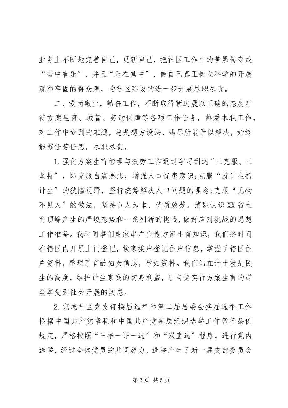 2023年上半年基层干部述职报告字.docx_第2页