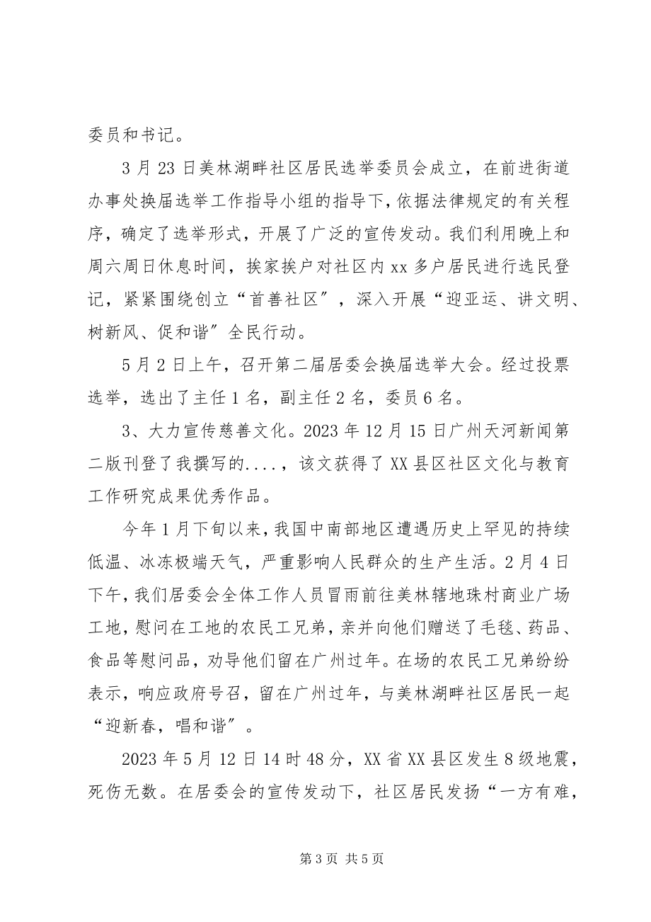 2023年上半年基层干部述职报告字.docx_第3页