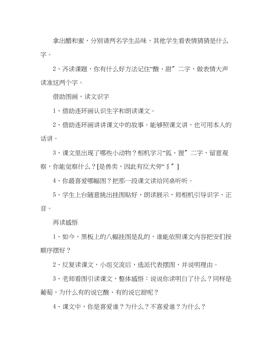 2023年教案酸的和甜的人教版二级设计.docx_第2页