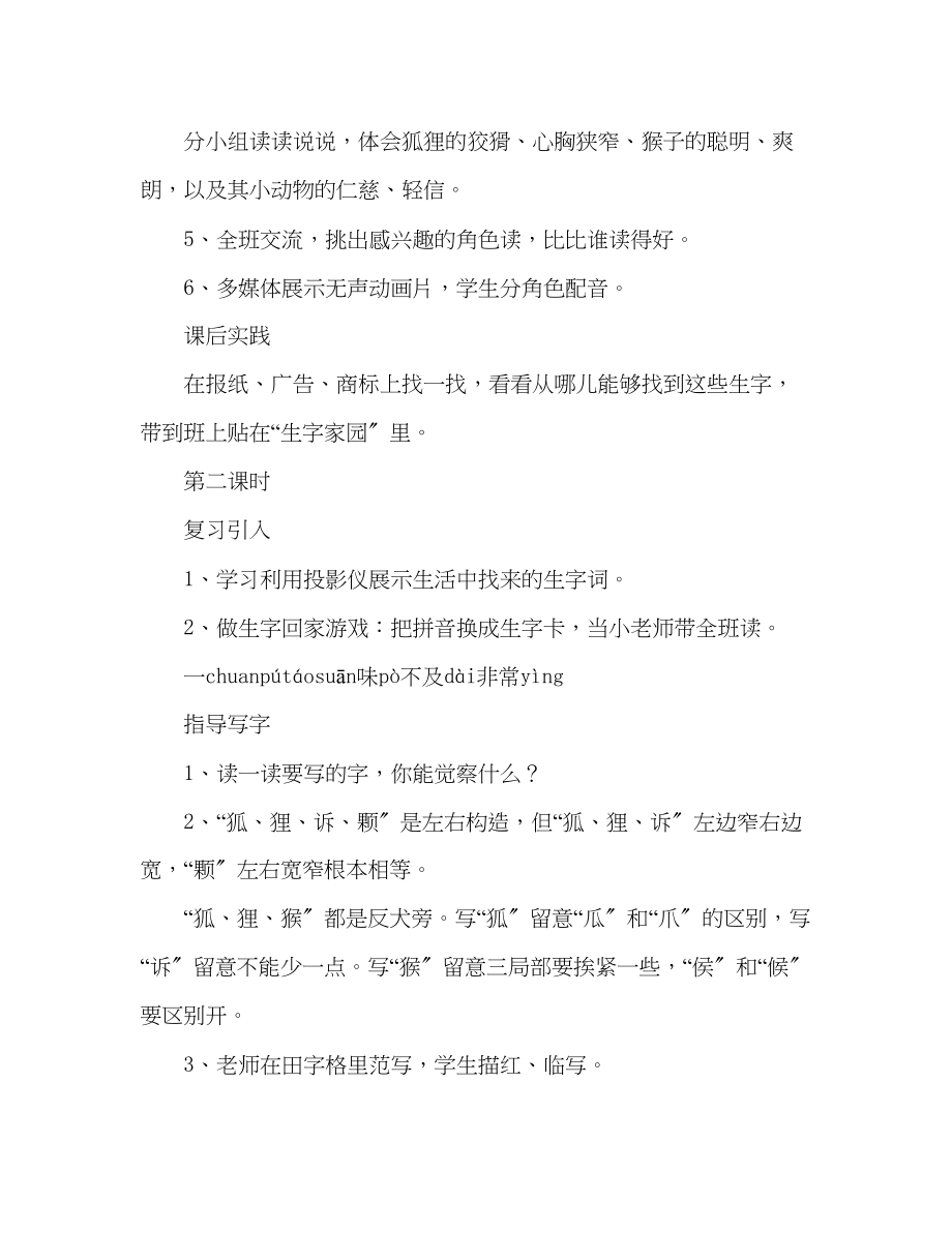 2023年教案酸的和甜的人教版二级设计.docx_第3页