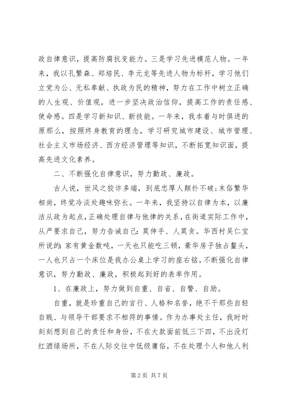 2023年上半年个人述职述廉报告2新编.docx_第2页