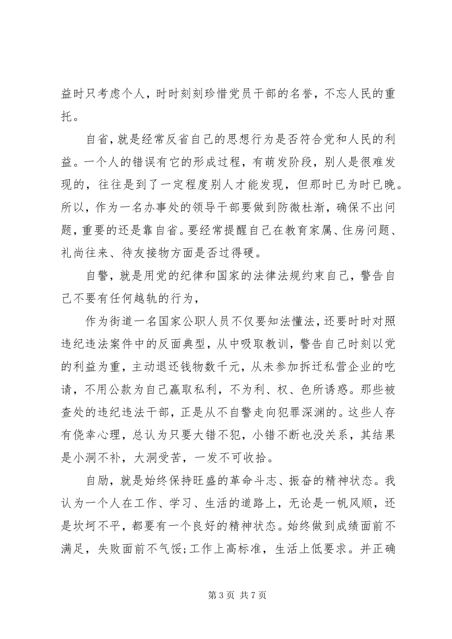 2023年上半年个人述职述廉报告2新编.docx_第3页