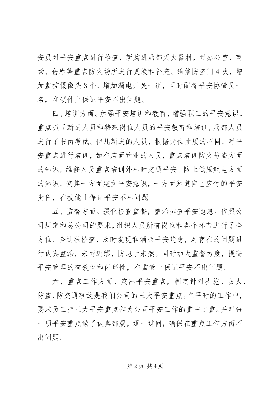 2023年企业安全工作述职报告.docx_第2页