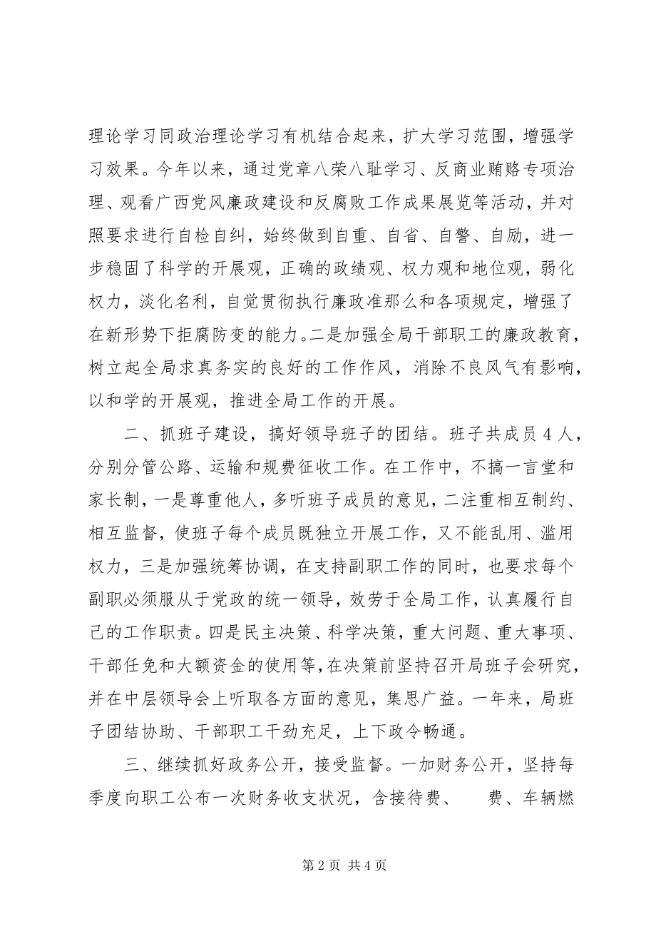 2023年交通局长个人终述职报告.docx_第2页