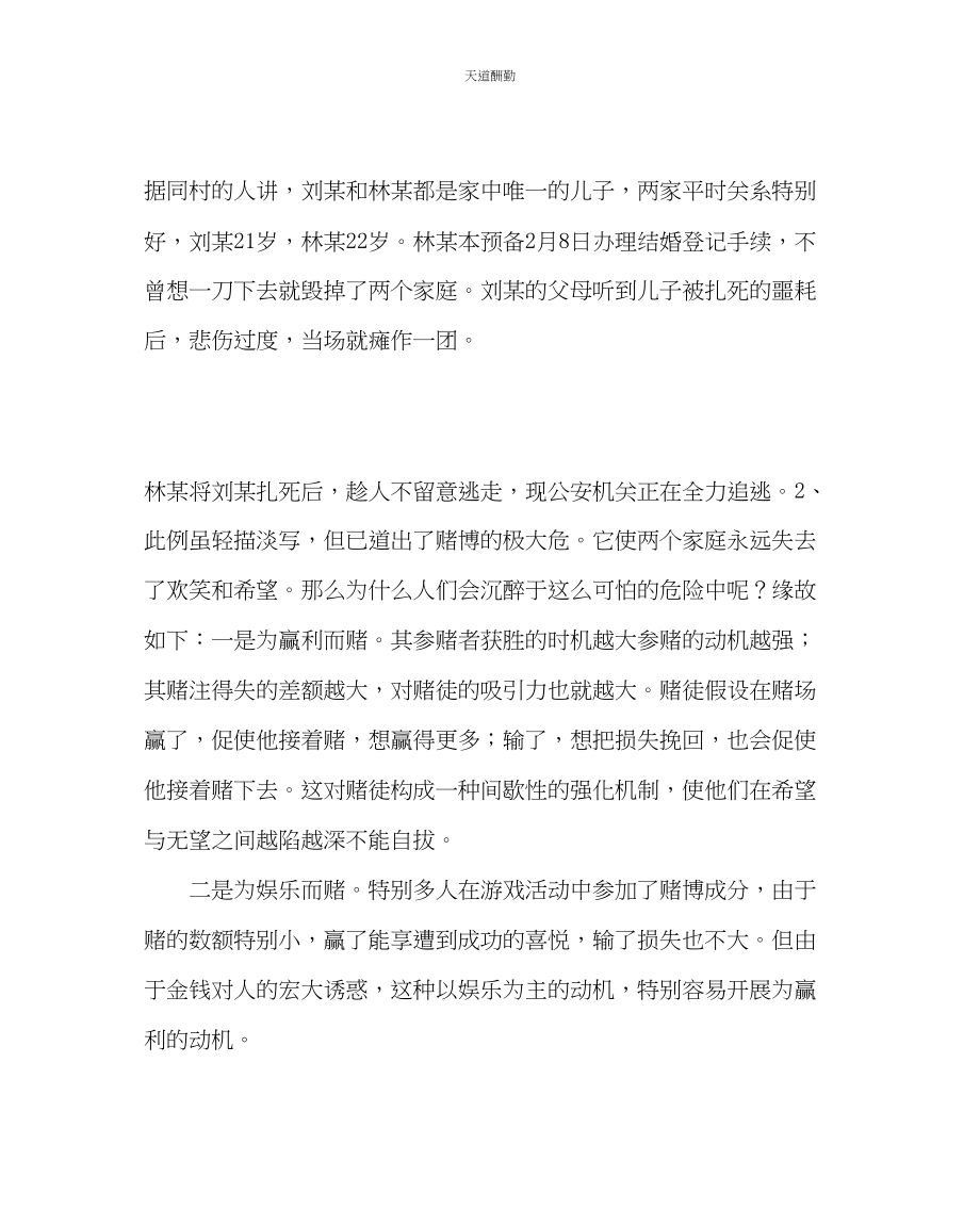 2023年远离赌博远离犯罪主题班会教案.docx_第2页