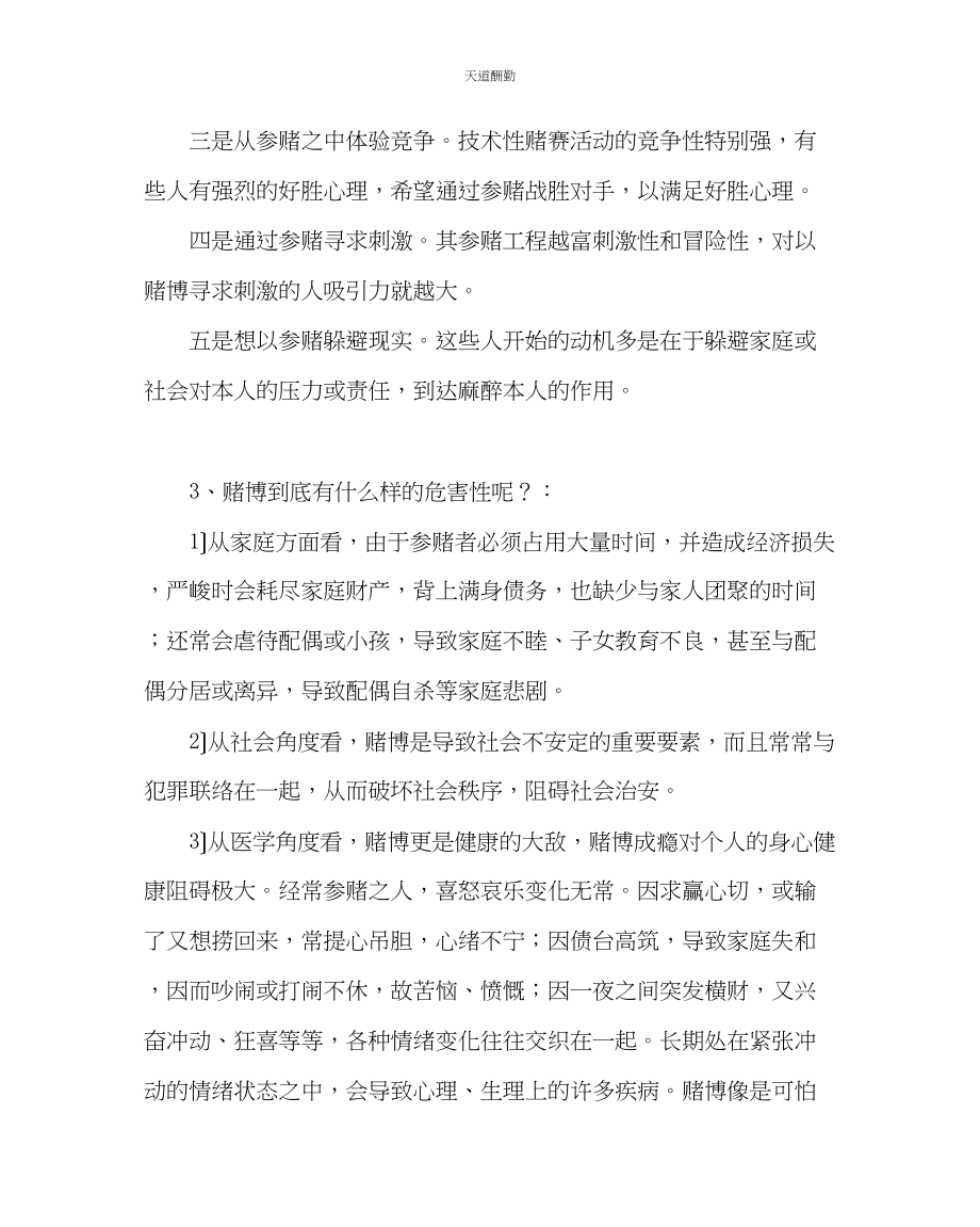 2023年远离赌博远离犯罪主题班会教案.docx_第3页