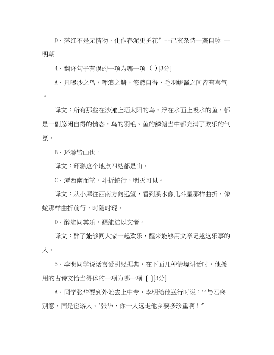 2023年教案人教版八级语文下册第六单元测试题及答案2.docx_第2页