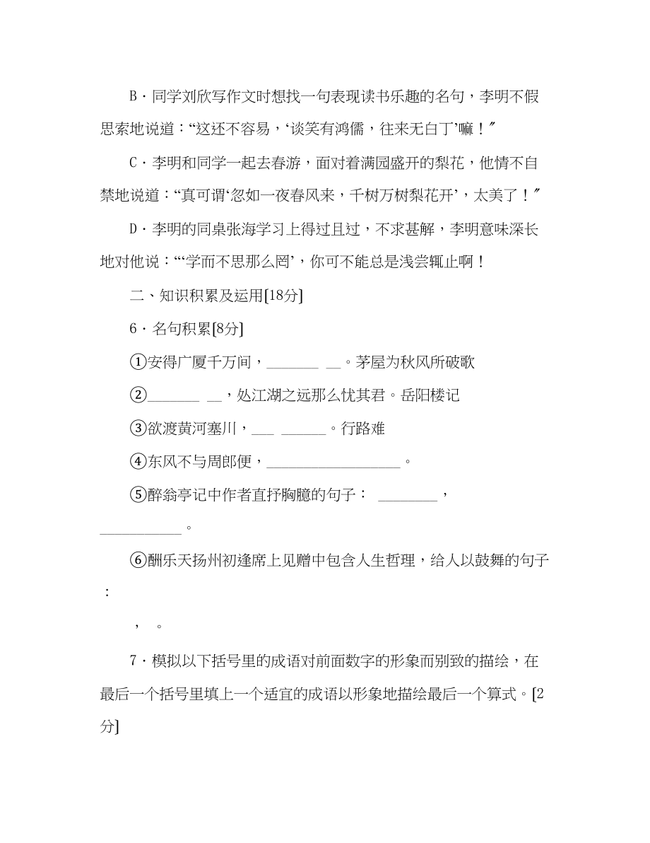 2023年教案人教版八级语文下册第六单元测试题及答案2.docx_第3页