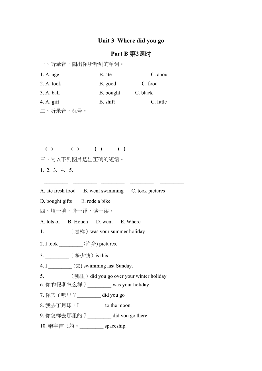 2023年含听力六年级英语下册Unit3PartB第二课时练习题及答案人教.docx_第1页