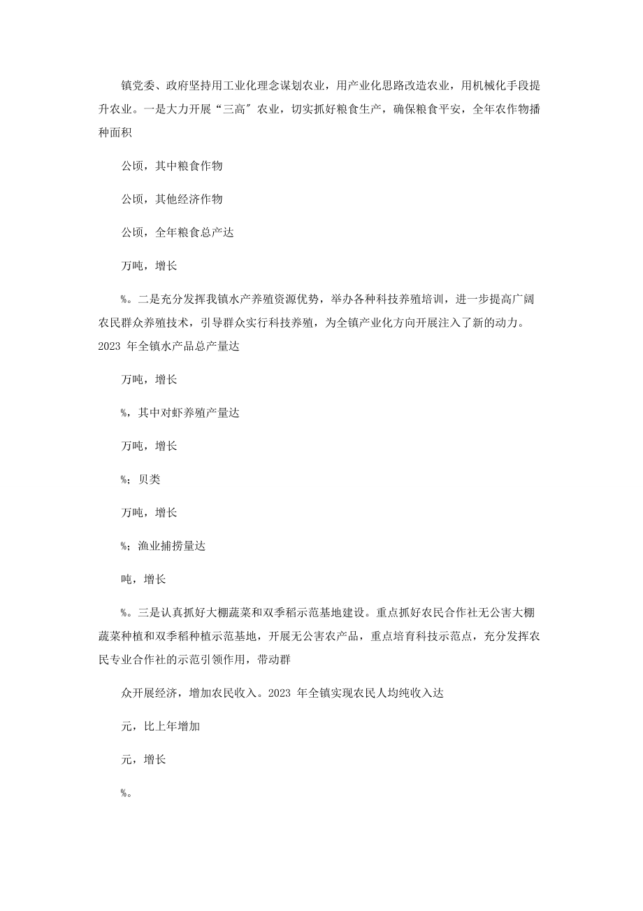 2023年乡镇党政领导班子述职述廉报告x.docx_第2页