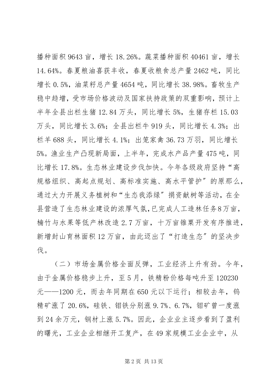 2023年乡镇上半年经济运行形势分析.docx_第2页