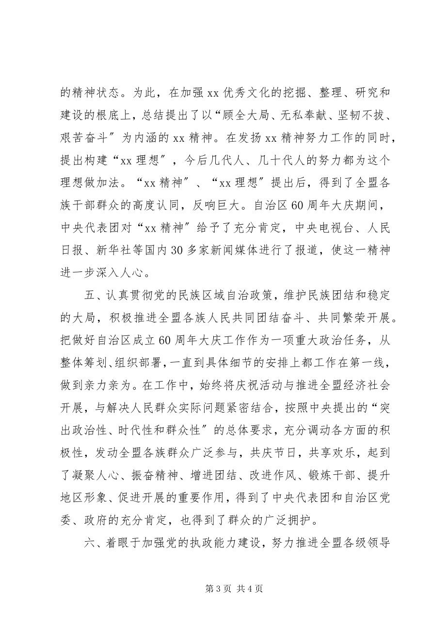 2023年人大工委主任述职报告.docx_第3页