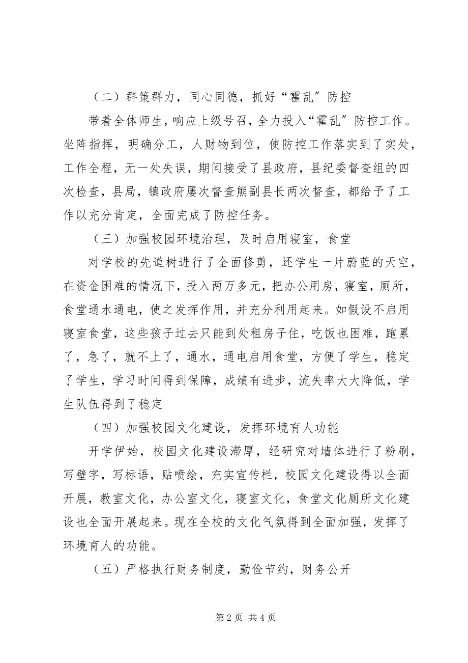 2023年中学领导班子的述职报告.docx_第2页