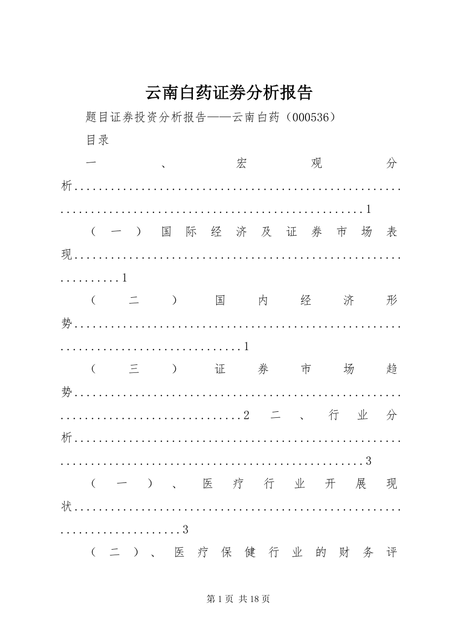 2023年云南白药证券分析报告.docx_第1页