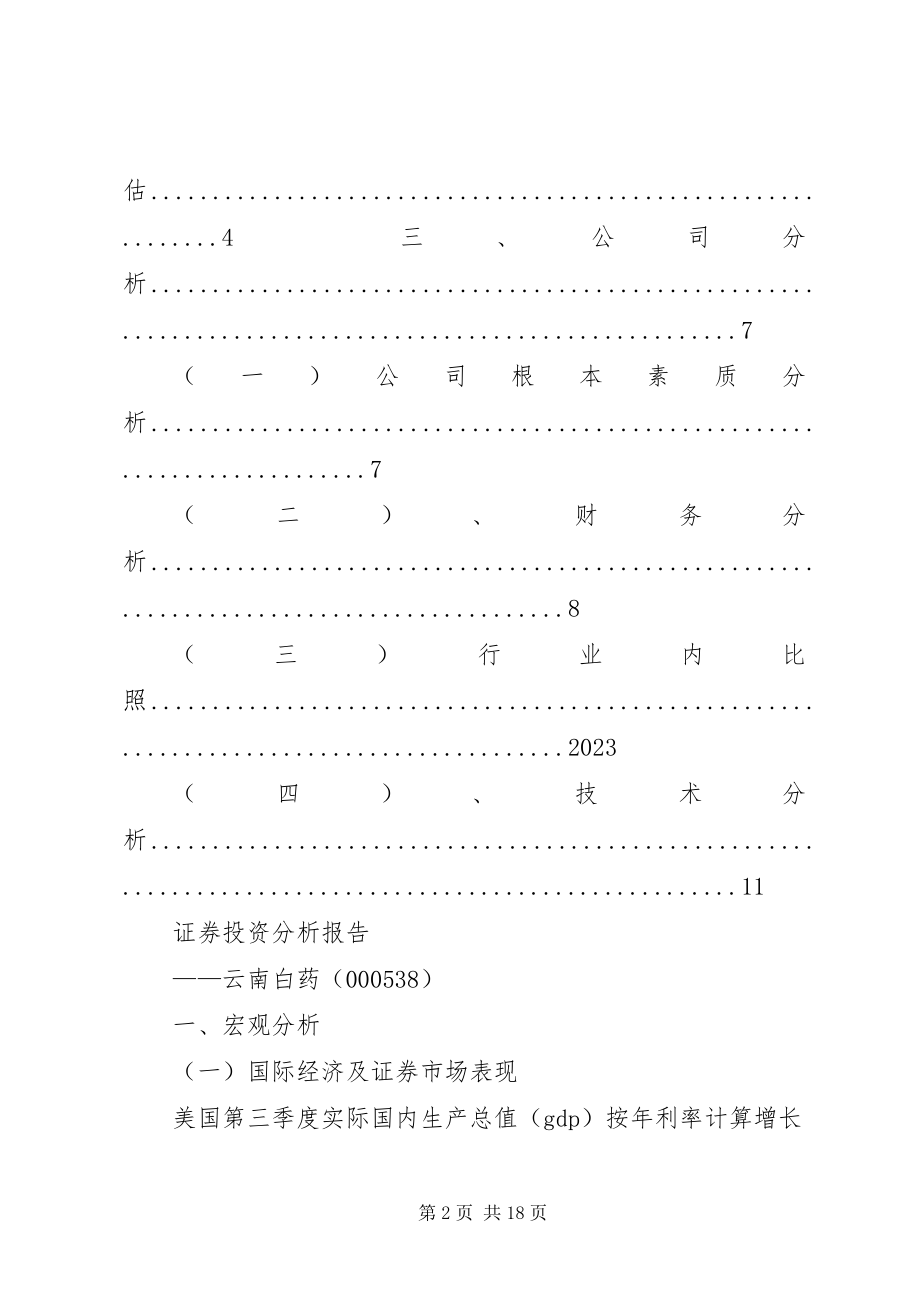 2023年云南白药证券分析报告.docx_第2页